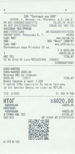 Кассовые чеки с подтверждением в Гудермесе